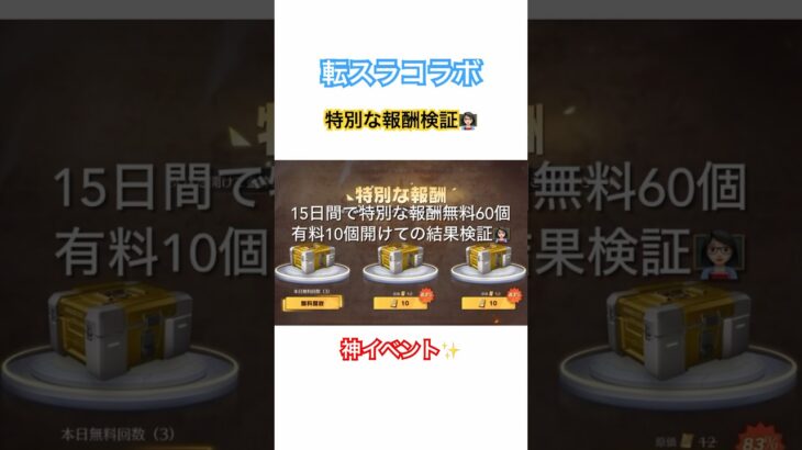 【荒野行動】転スラコラボスタンプ討伐特別な報酬検証👩🏻‍🏫「荒野の光」「荒野GOGOFES」 #荒野行動 #荒野行動ガチャ  #荒野の光 #荒野あーちゃんねる