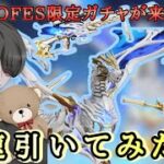 【荒野行動】GOGOFES限定ガチャ引いてみた結果…神引きすぎた。。。