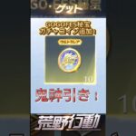 【ガチャ】聖痕の曙光GOGOFESガチャ無料10連神引き　【荒野行動】【荒野GOGOFES】【荒野にカエル】【荒野の光】