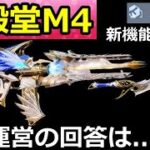 【荒野行動】公式発表‼旧殿堂M4「収納システム」追加について。真相とは…。