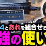 【荒野行動】M4A4最強の使い方見つけちゃった。。。