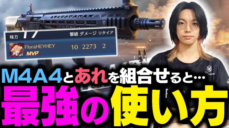 【荒野行動】M4A4最強の使い方見つけちゃった。。。