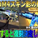 【荒野行動】人気武器スキン復刻?! オレンジ枠から金銃に進化した｢M4:影の代理人｣復刻が最高すぎるwwww