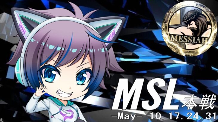 【荒野行動】MES†Yuu主催　5月度MSL day4　【実況：もっちィィの日常】
