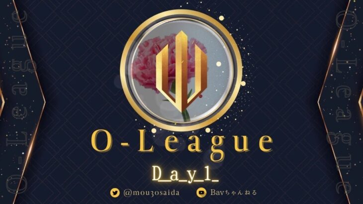 【荒野行動】⚜O – LEAGUE⚜ 5月度 Day1【実況 : Bavちゃんねる】