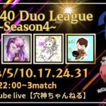 【荒野行動】実況！【ODL】~5月度Day1~Over40DuoLeague