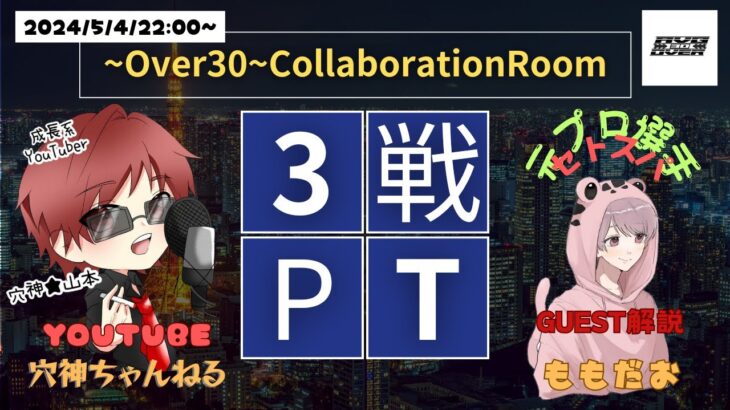 【荒野行動】実況！【Over30　3戦PT制】GUEST解説：ももだお選手登場!!!