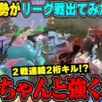 PEAK勢が初めてリーグ戦出てみたら2桁キル連発して驚きの1位!?【荒野行動】