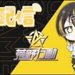 【荒野行動】狙撃族がSRで無双する！初見さん＆コメント歓迎【縦型配信】#荒野行動 #vtuber