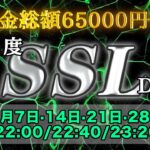 【荒野行動】５月度SSL《Day1》