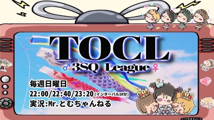 TOCL Day1 MαÇrön*主催 ３スクLeague 【荒野行動】