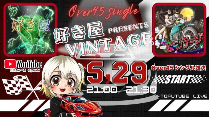 【荒野行動】 🍷好き家×VINTAGE🍜 主催 Over45 シングル 2連戦PT制  実況！！