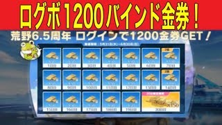 軍活「jpサーバー」「6.5周年」【荒野行動】1711PC版「荒野の光」「荒野にカエル」「荒野GOGOFES」