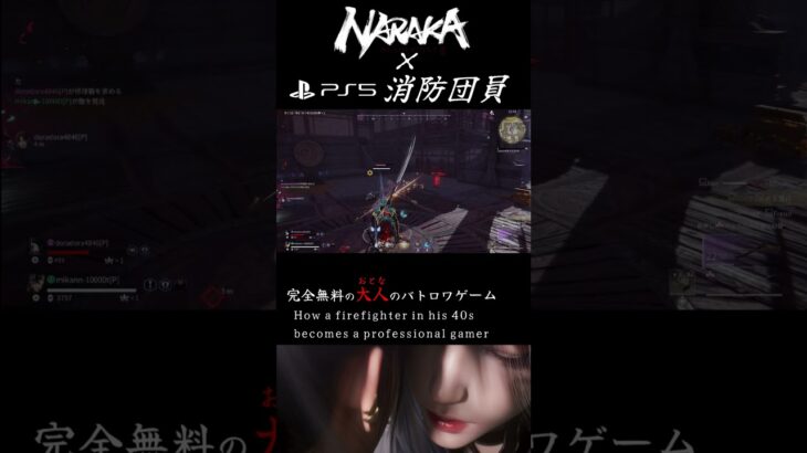 ナラカ、ギリギリセーフ #消防団 #naraka #ゲーム実況 #荒野行動#エイペックス＃フォートナイト