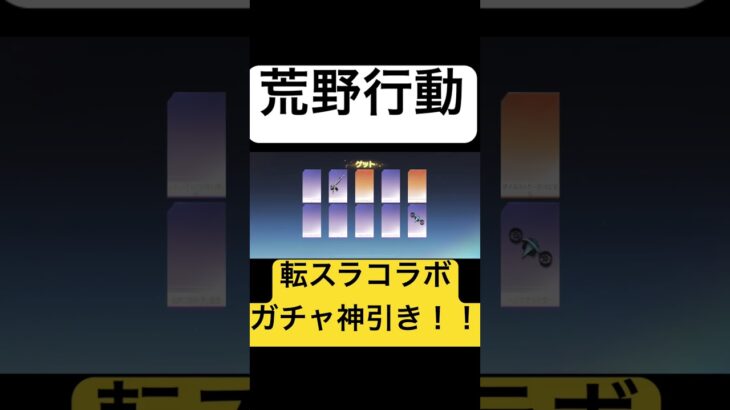 【荒野行動】【荒野の光】転スラコラボガチャ！！まさかの神引き！！#荒野の光 #荒野行動