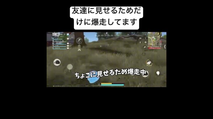 【荒野行動】友達に見せるために爆走してます！続きは本編を見てください！ #ミラティブ #おすすめ #ゲーム実況 #ミラティブ配信者 #ミラティブ配信 #配信 #ゲーム #切り抜き #荒野行動