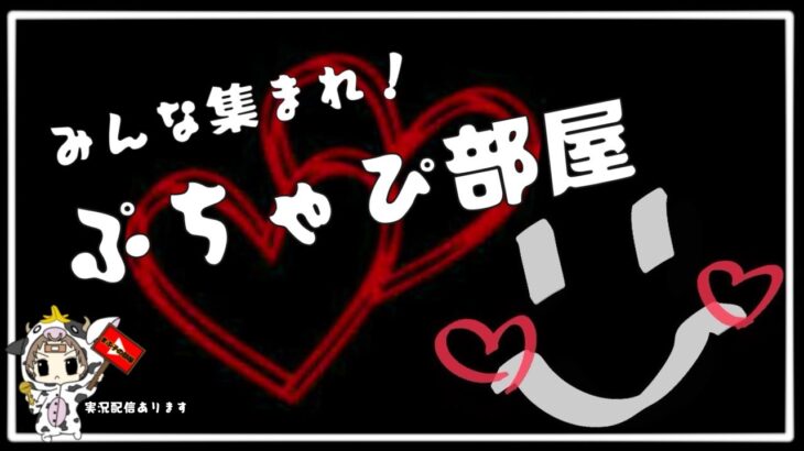 【荒野行動】みんな集まれぷちゃぴ部屋！！  大会実況。遅延あり。