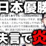 【荒野行動】チャンピオンシップ優勝チームが翌日に炎上って何したの….??