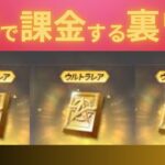 【荒野行動】お金なくて課金できない人この裏ワザ試してみて‼️