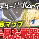 待っているのは希望か｡絶望か｡東京マップで初手見た武器縛りしてみた！【荒野行動】