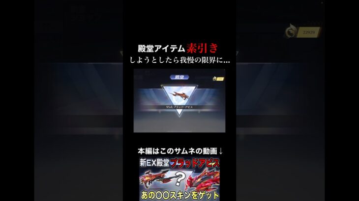 【荒野行動】新殿堂ガチャで素引きチャレンジしたら神引きしたとか言ってみたいw｢荒野の光」#shorts