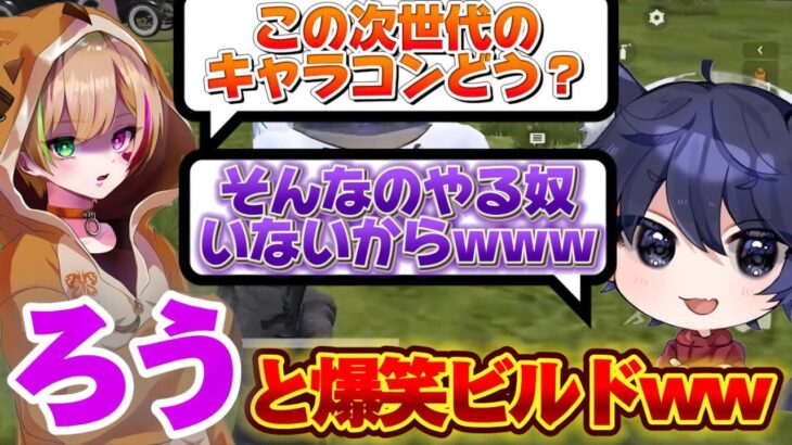 【荒野行動】ろうとの怠慢のレベルが高すぎて腹筋崩壊ww