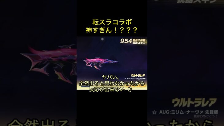 【荒野行動】転スラコラボガチャでまた無料分で出たんだけどww【Knives Out】【荒野の光】#荒野超スライムアイテム #荒野動画 #shorts