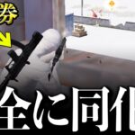 【荒野行動】雪マップは真っ白スキンがチートwww