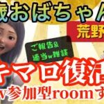 【荒野行動】配信中！おもしろすぎる適当配信wwww💛ご報告＆雑談＆参加型ルームするよ💛グローバルだよ💛初見さん大歓迎💛