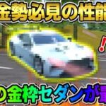 【荒野行動】ガチャの金車より性能が格段に良い！無料で交換できる新しい金車の性能が最強すぎたwwwww