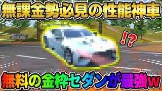 【荒野行動】ガチャの金車より性能が格段に良い！無料で交換できる新しい金車の性能が最強すぎたwwwww