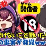 【荒野行動】配信者に普段聞けないこと聞いたらヤバい事実が発覚したwwwwww