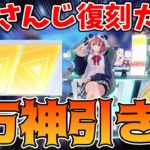 【荒野行動】にじさんじ復刻ガチャ1万円で神引き！衣装出た！【笹木咲、星川サラ衣装が欲しい！】