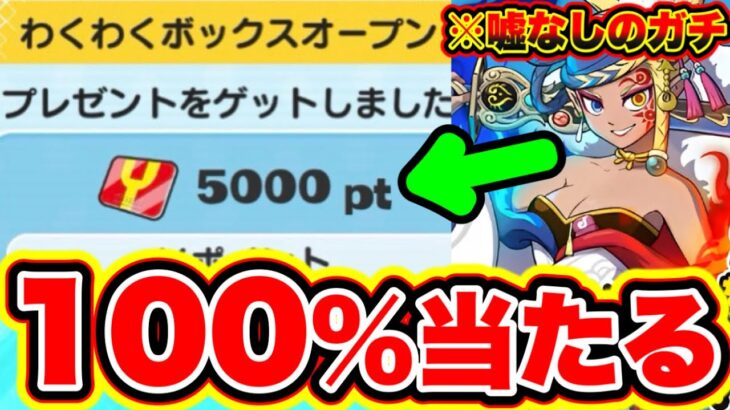 【ぷにぷに裏技】100%当たる!!!!わくわくBOXから5000yポイントを確実に当てる裏技公開!!!! 妖怪ウォッチぷにぷに ぷにぷにワイポイント配布 ぷにぷに裏ステ ぷにぷにとーま ぷにぷにナス