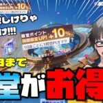 【荒野行動】殿堂引くなら今がお得!? 10連ごとに1殿堂PTくれる!!