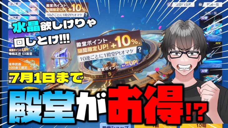 【荒野行動】殿堂引くなら今がお得!? 10連ごとに1殿堂PTくれる!!