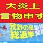 ＃荒野の星「不正発覚」公認実況者選挙【荒野行動】1791PC版「荒野の光」「荒野にカエル」「荒野GOGOFES」