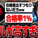 【勝手に試験官】合格率1%のSGのトライアウトに感動