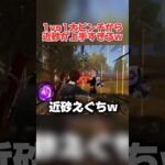 緊迫の1vs1！ピンチでもSRで華麗に決めてく実況者がカッコよすぎるwwww 【荒野行動】#shorts