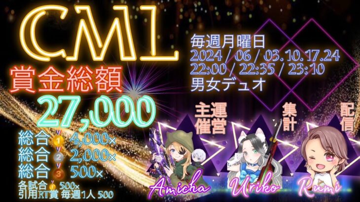 【荒野行動】賞金総額27,000‪‪💸･6月毎週月曜日男女デュオ3連戦🚹🚺22:00~OnAir🎙💕『C M L』 色んな賞が盛りだくさん♥️6/3  #荒野行動 #荒野行動実況  #ルミコレ