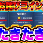 【ツムツムお詫び】お詫び配布確定!!!合計2800万コインのお詫びがヤバすぎた!! ツムツムお詫びツムツムコイン稼ぎ ツムツム初心者 ツムツム新ツム ツムツムとあ高 ツムツムふめいだよ ツムツムナス