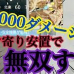 安置を引き寄せ完璧なムーブで3000ダメージKO#荒野行動 #荒野 #ゲーム実況