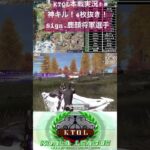 【リーグ実況】神キル！4枚抜き！Sign.鹿顔将軍選手！【荒野行動】【KTQL】#荒野行動 #キル集  #4枚抜き #リーグ戦