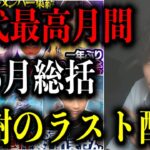 【荒野行動】6月総括！感謝のラスト配信！通常マッチ 【縦型配信】