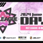 【荒野行動】6月度 “RST LEAGUE”《Day2》実況!!