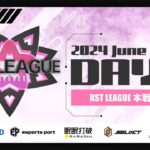 【荒野行動】6月度 “RST LEAGUE”《Day4最終戦》実況!!