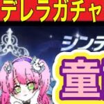 「シンデレラ」新ガチャ、6/13(木)に登場「6.5周年」【荒野行動】1775PC版「荒野の光」「荒野にカエル」「荒野GOGOFES」