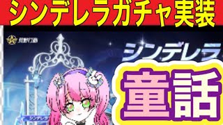 「シンデレラ」新ガチャ、6/13(木)に登場「6.5周年」【荒野行動】1775PC版「荒野の光」「荒野にカエル」「荒野GOGOFES」