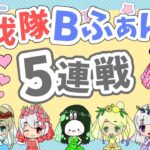 6月のBふぁんみだよ【荒野行動】