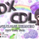 【荒野行動】6月度CDL《Day3》-超DX主催-